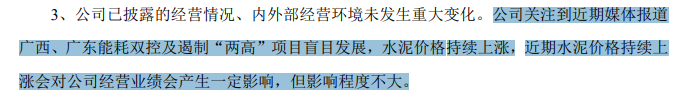 图片来源：塔牌水泥9月14日异动公告