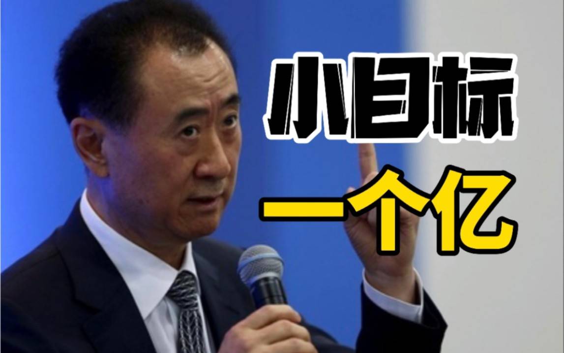 深陷300亿困局,王健林"断臂求生":"要把失去的全拿回来"_财经资讯