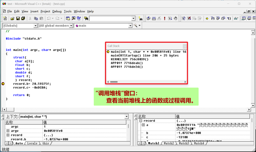 Call Stack窗口