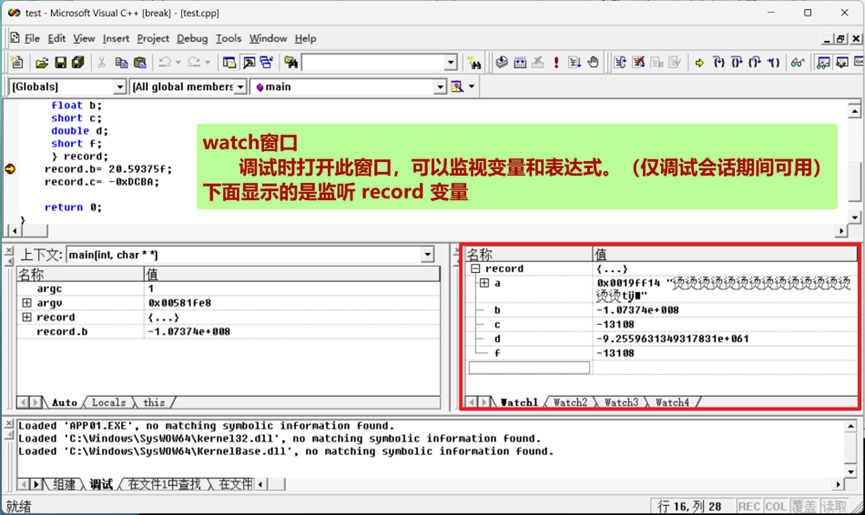 watch窗口