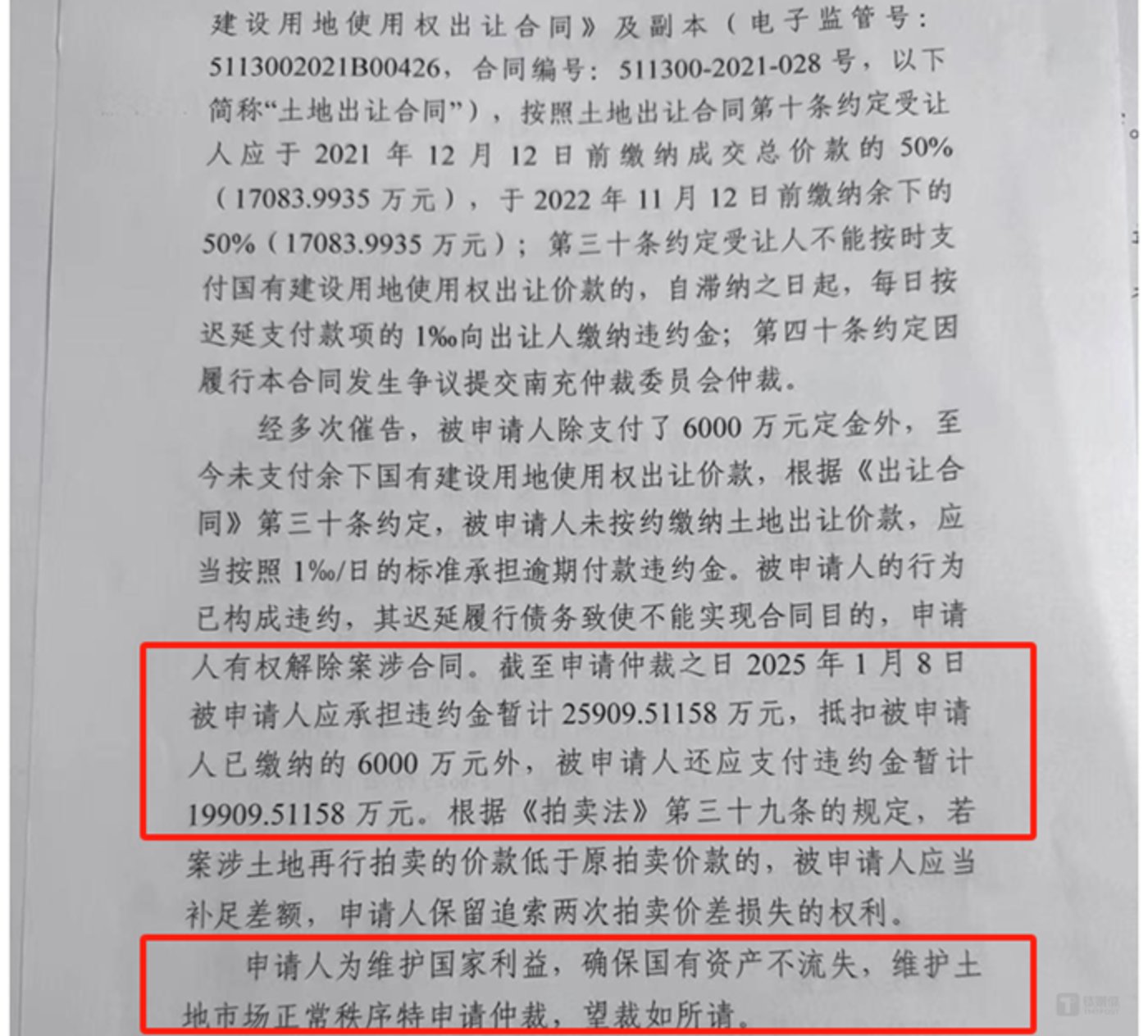 图源南充自规局仲裁申请书
