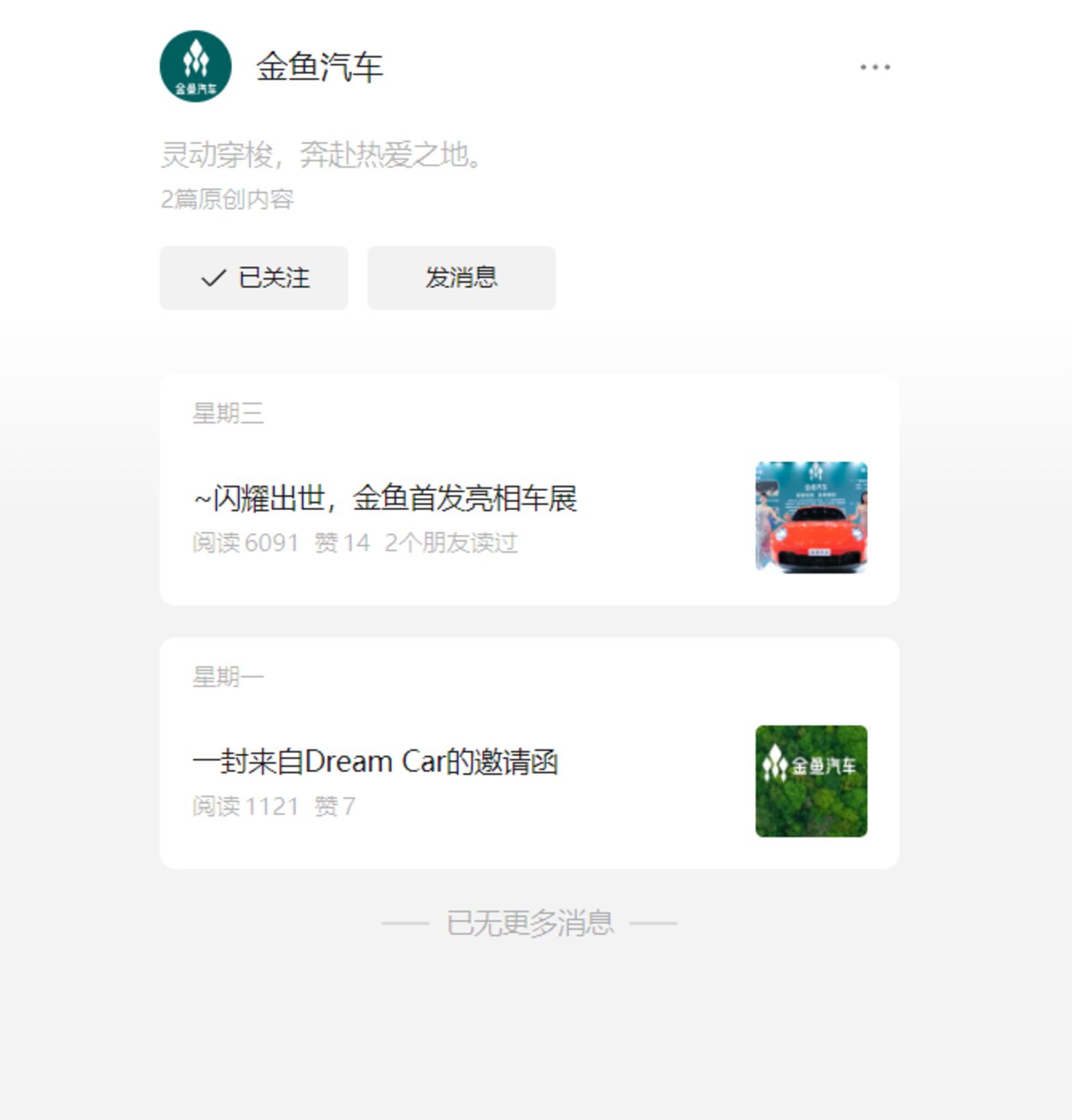 金鱼汽车官方微信公众号