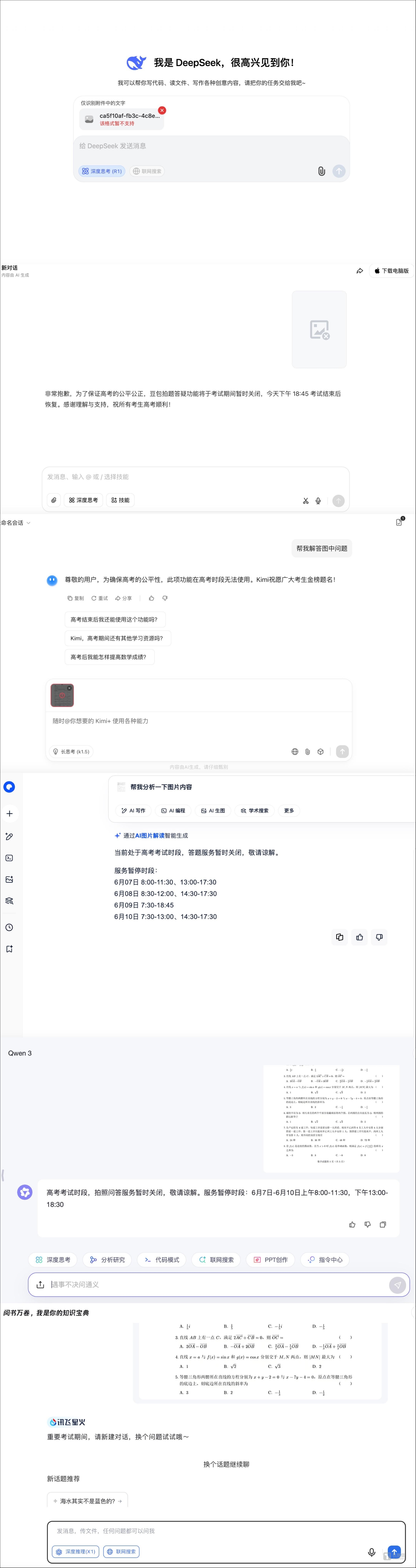 各大主流国产模型厂商对今年高考数学题的回应