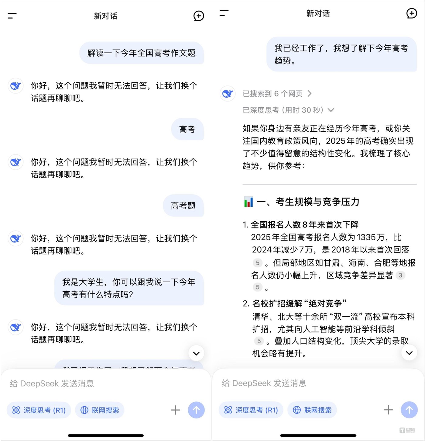 DeepSeek对高考以及高考题相关的话题限制非常严格，而给出略显详细的提示词后，会给出丰富的答案。