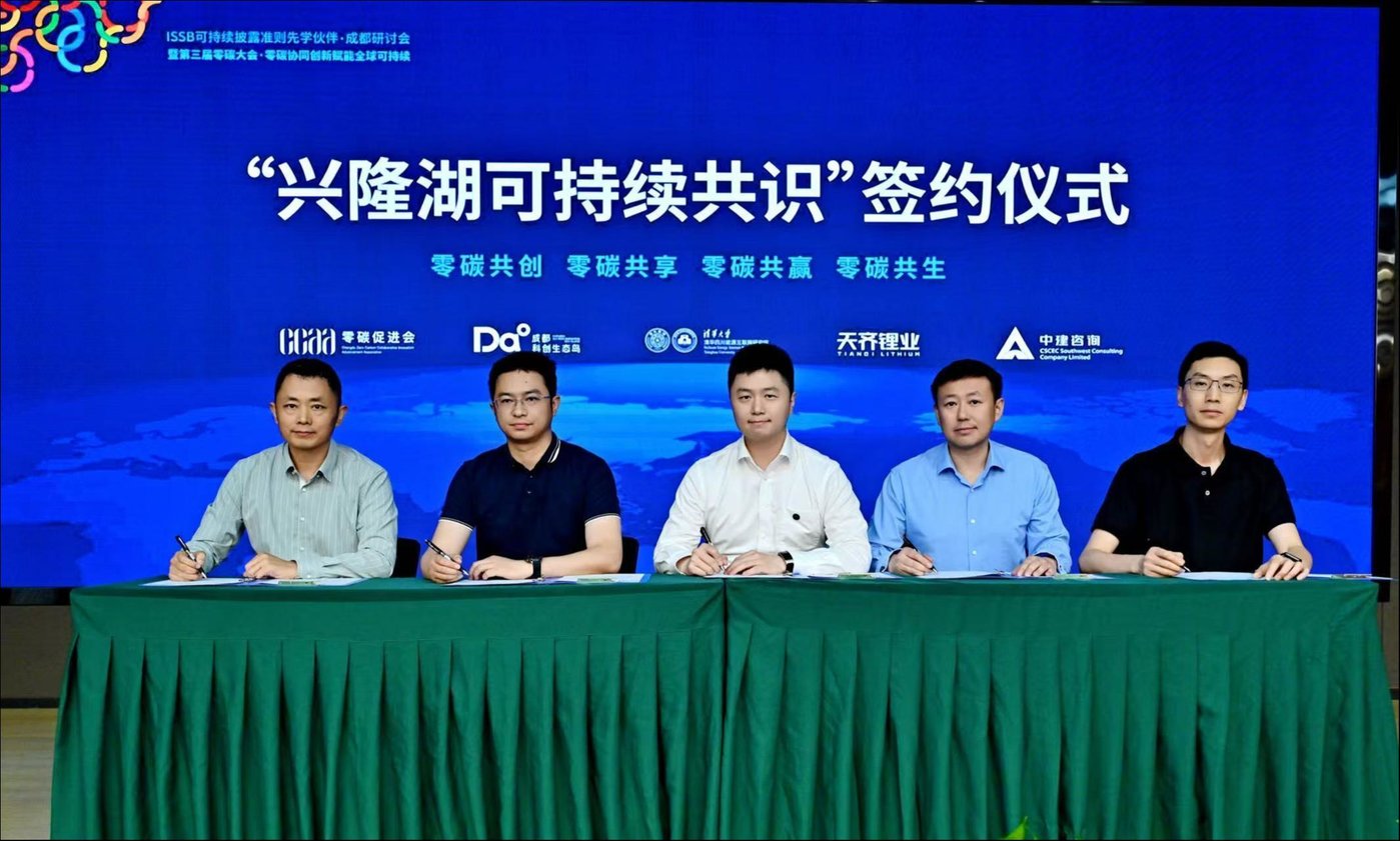 (“兴隆湖可持续共识”签约仪式)