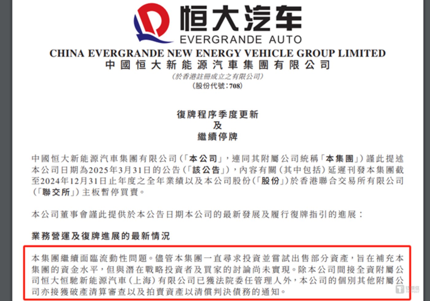 图源:恒大汽车公告