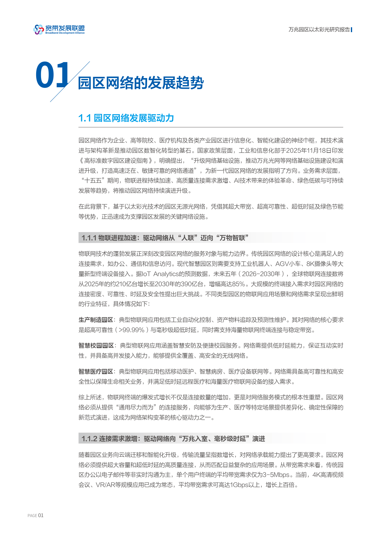 2026万兆园区以太彩光研究报告-宽带发展联盟_04.png