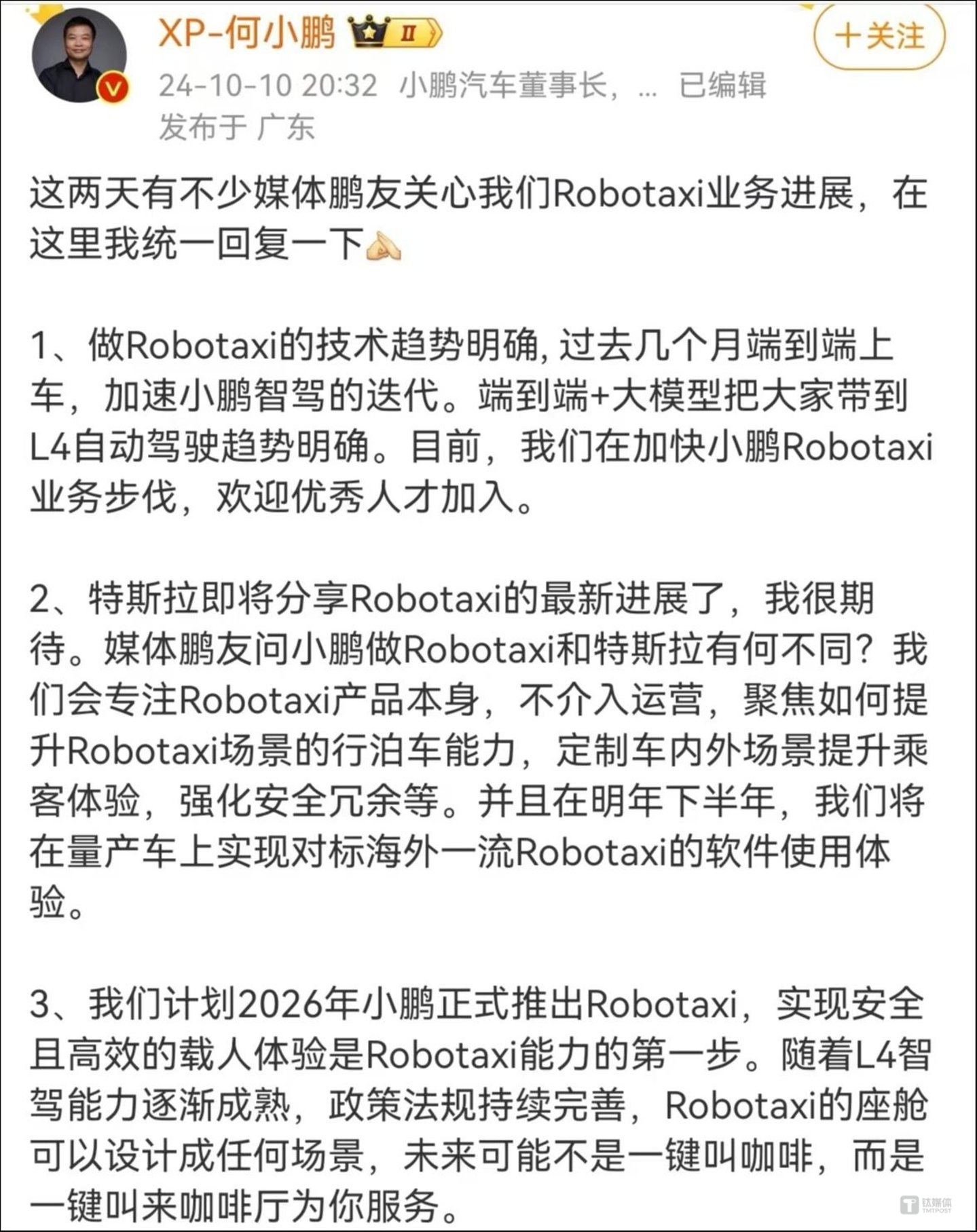 何小鹏微博截图