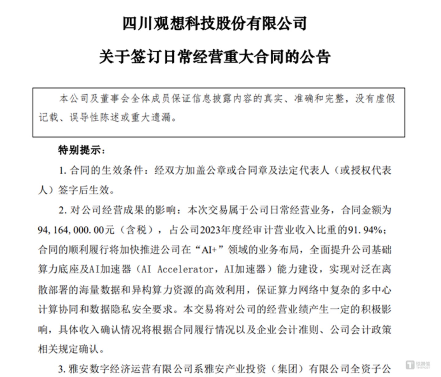 图源：观想科技公告