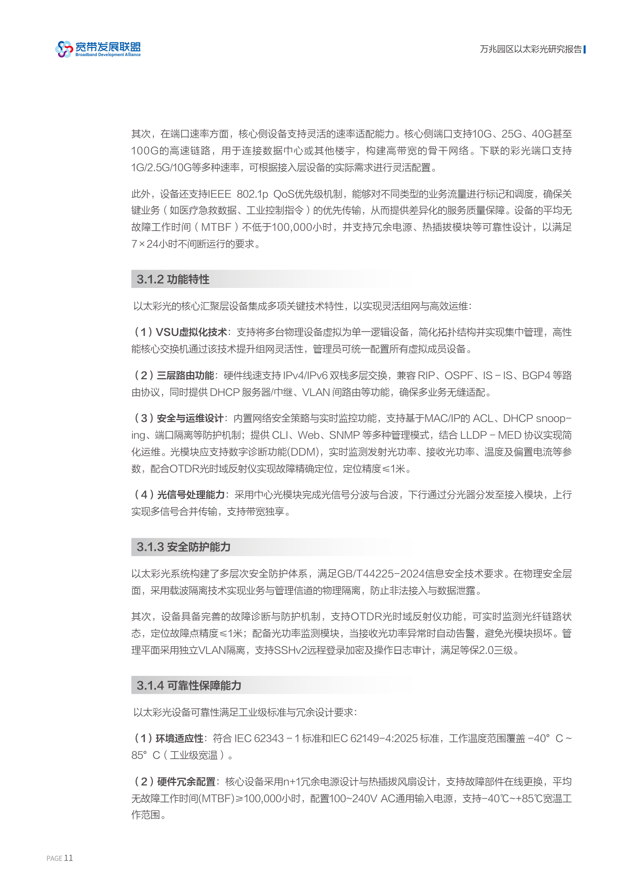 2026万兆园区以太彩光研究报告-宽带发展联盟_14.png