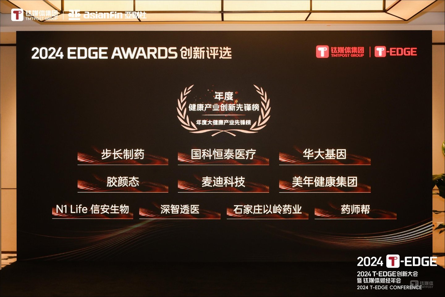 图源：2024T-EDGE创新大会