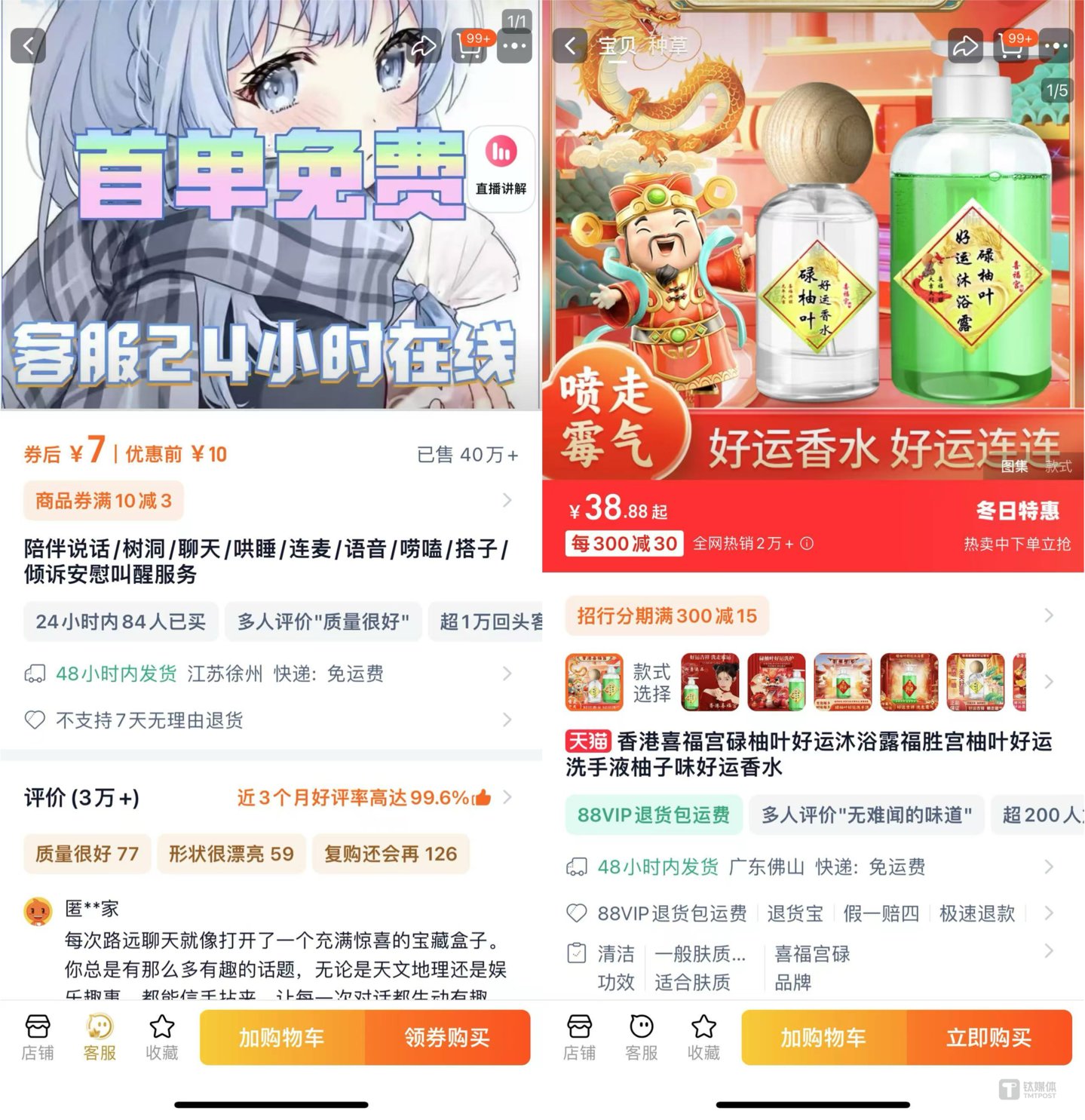 图片来源：淘宝APP