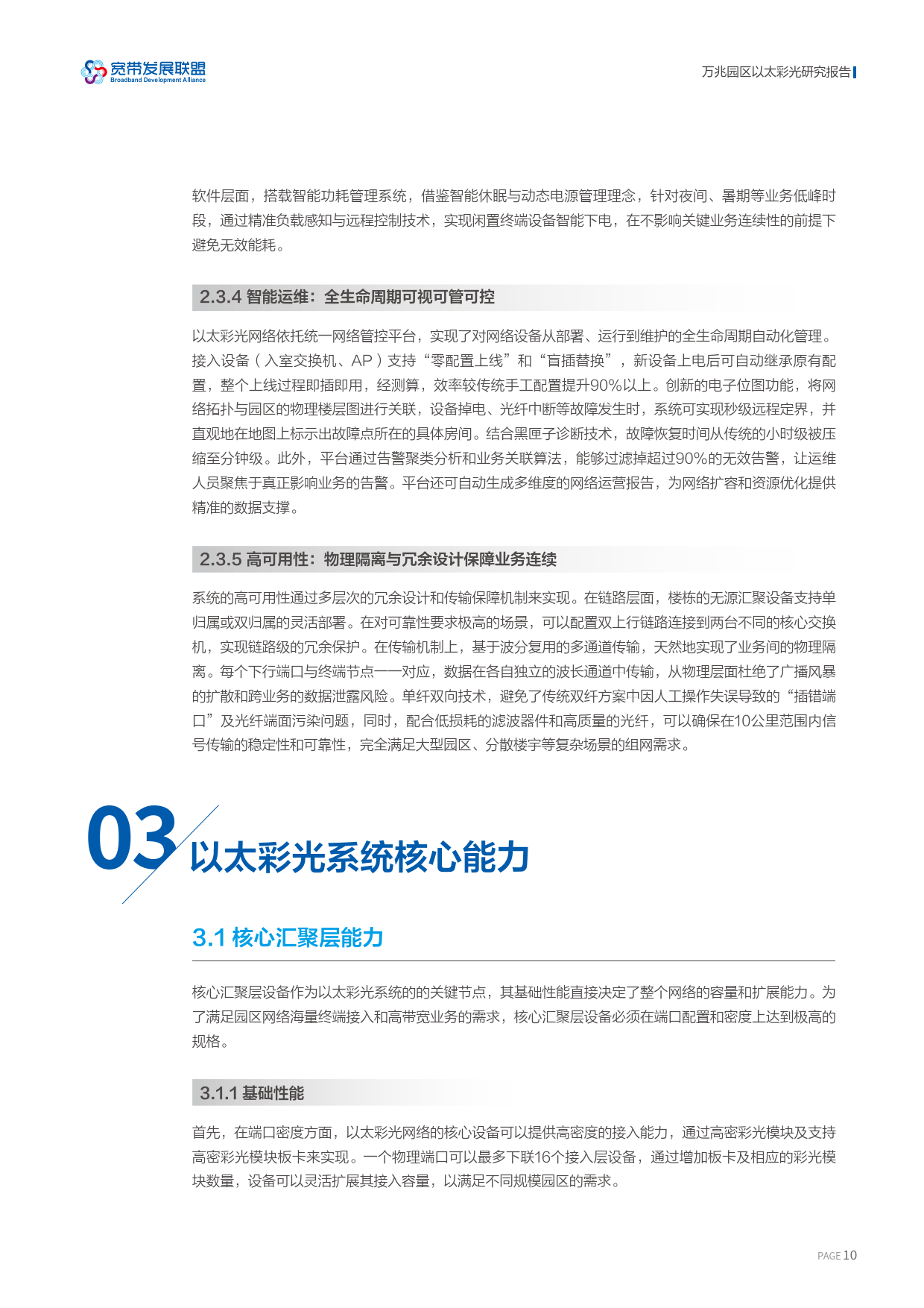 2026万兆园区以太彩光研究报告-宽带发展联盟_13.png