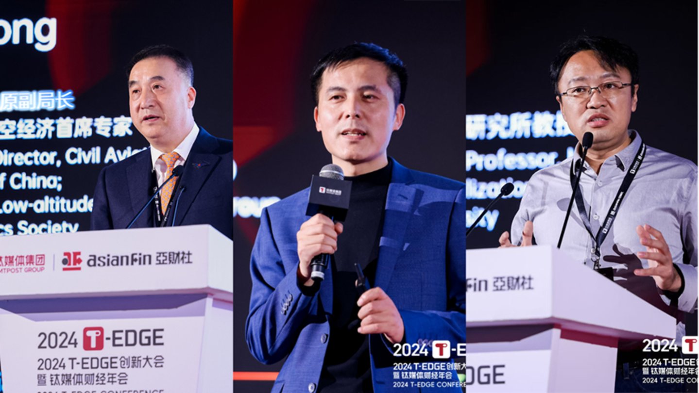 图左1至左3依次为：董志毅 |中国民用航空局原副局长，中国航空学会低空经济首席专家；刘喜合 | 京西集团联席全球CEO；施展 | 著名青年历史学家、上海外国语大学全球文明史研究所教授