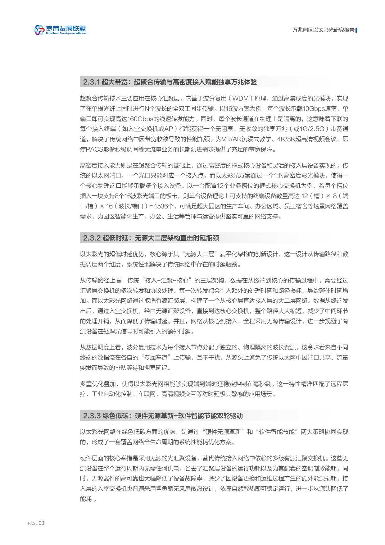 2026万兆园区以太彩光研究报告-宽带发展联盟_12.png