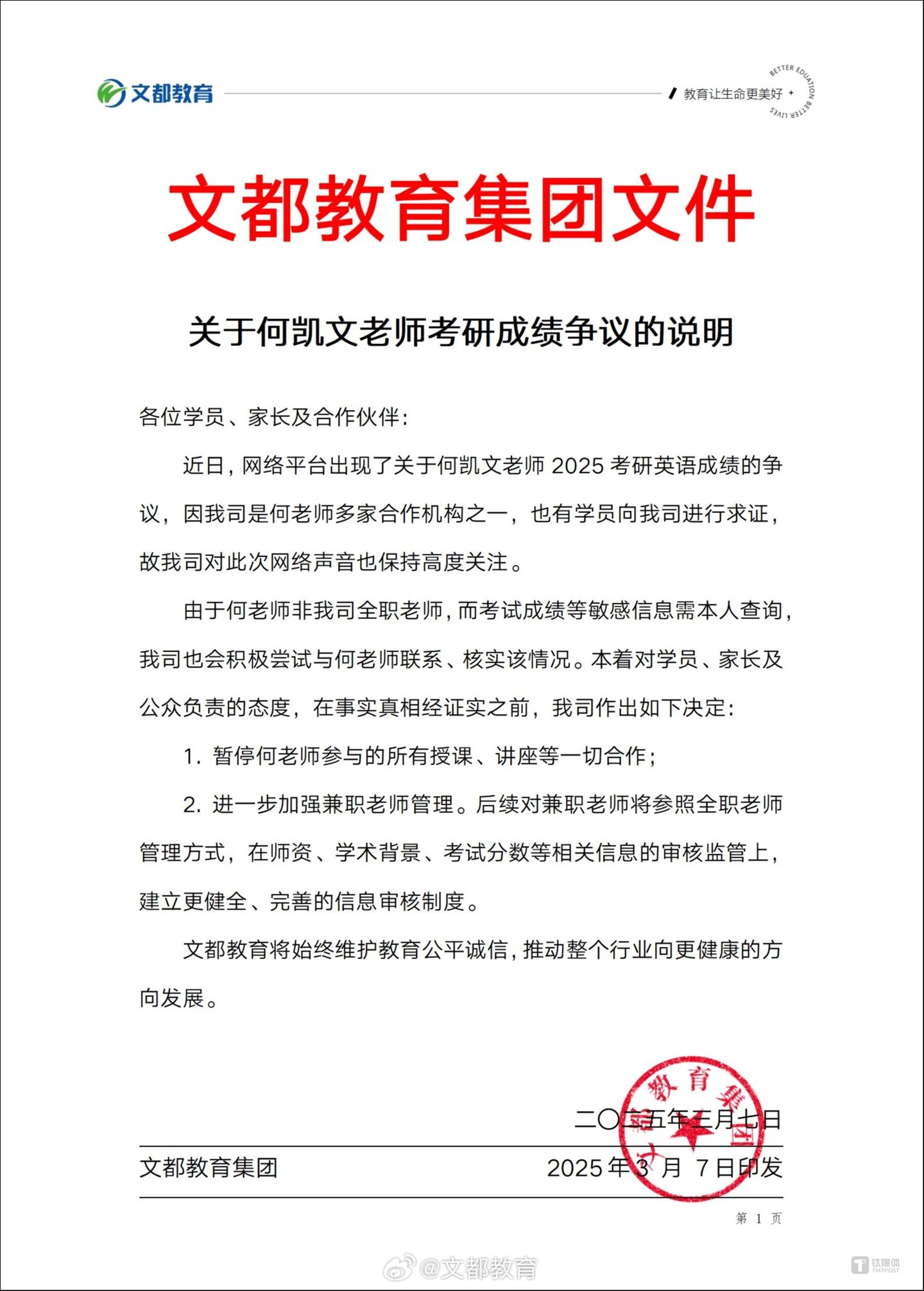 3月7日，文都教育发布《关于何凯文老师考研成绩争议的说明》