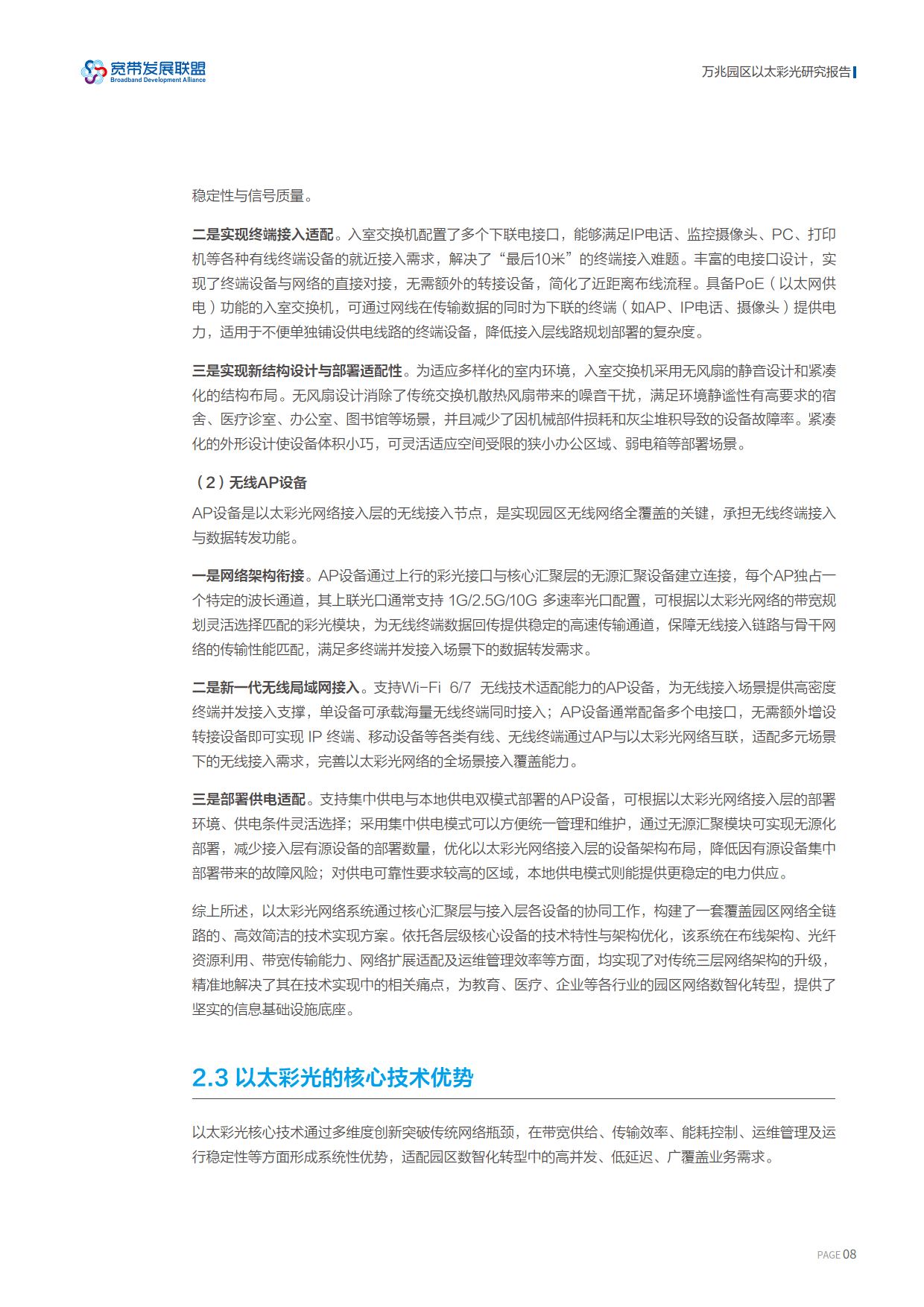 2026万兆园区以太彩光研究报告-宽带发展联盟_11.png