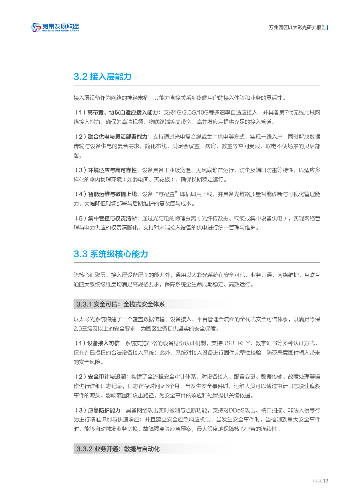 2026万兆园区以太彩光研究报告-宽带发展联盟_15.png