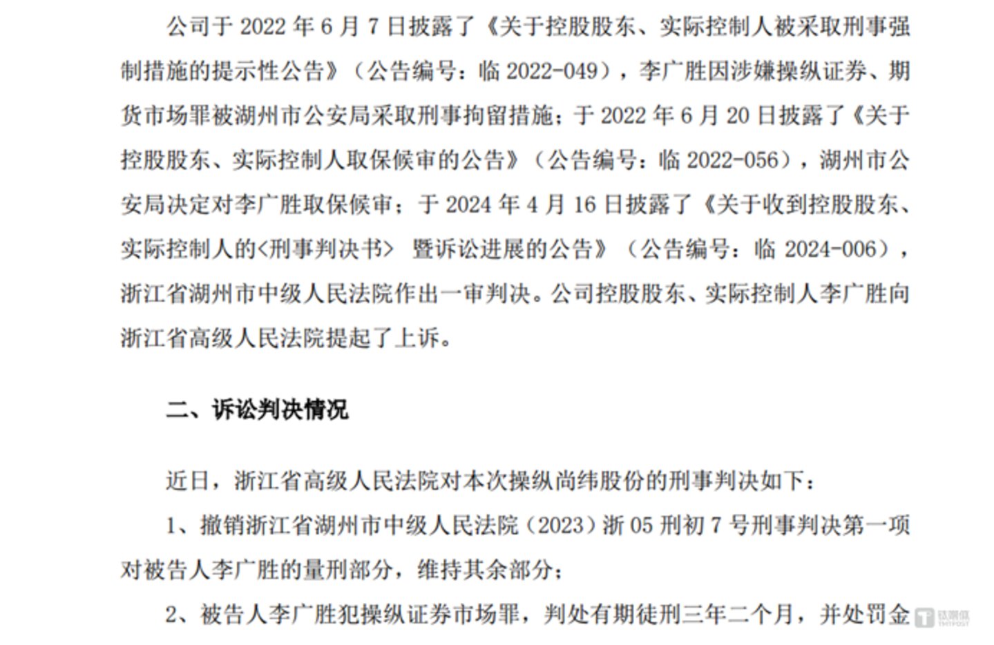 图源：公司公告