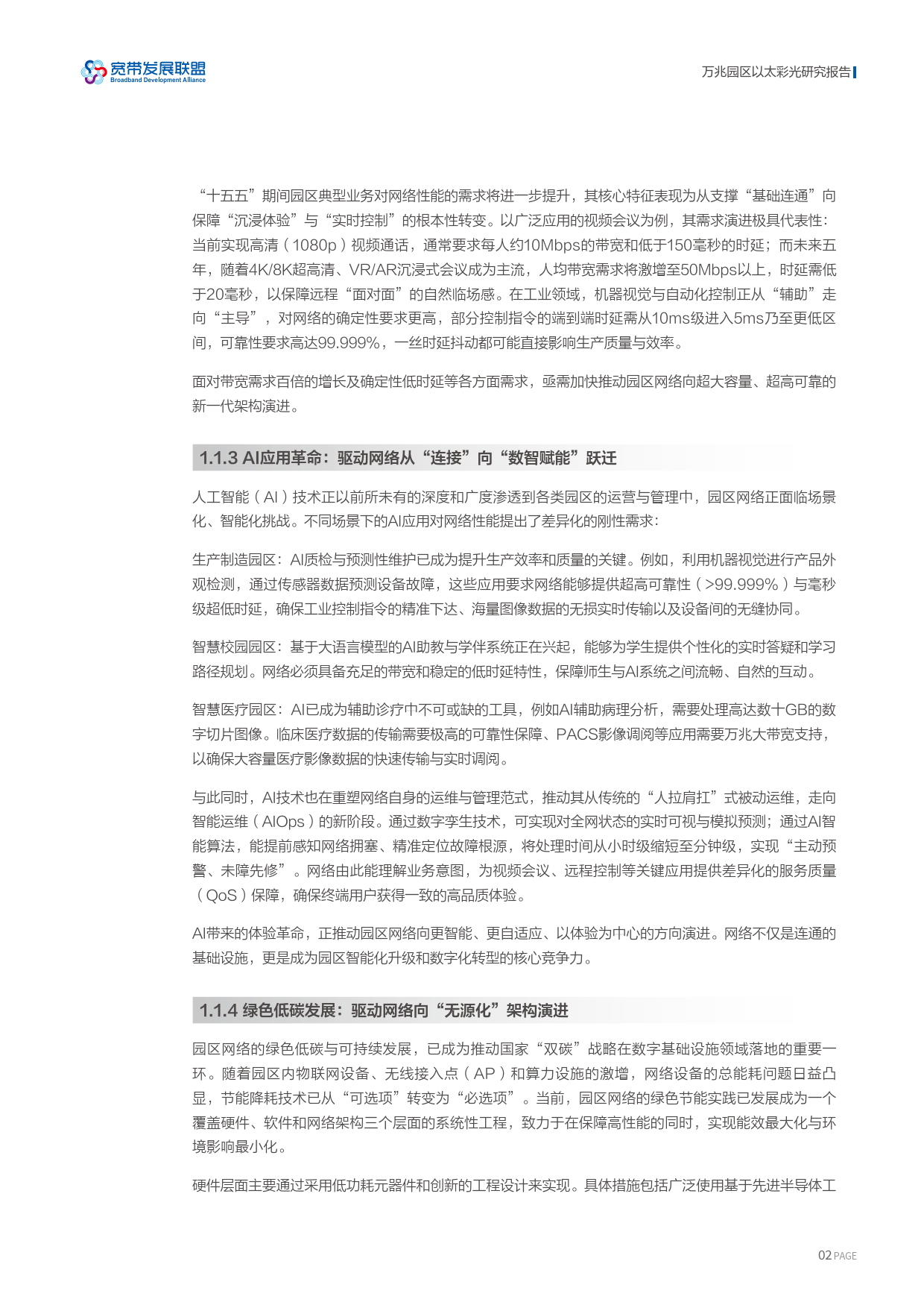 2026万兆园区以太彩光研究报告-宽带发展联盟_05.png