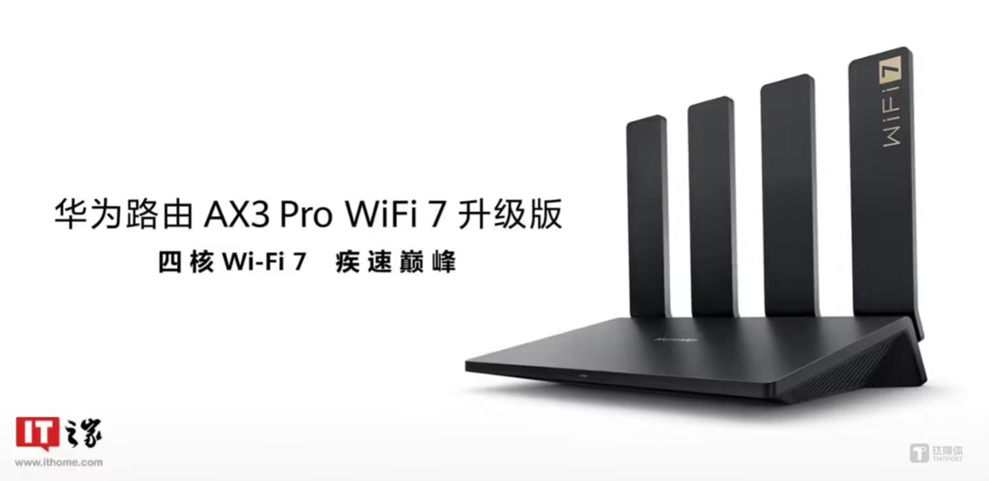 华为Wi-Fi 7路由器