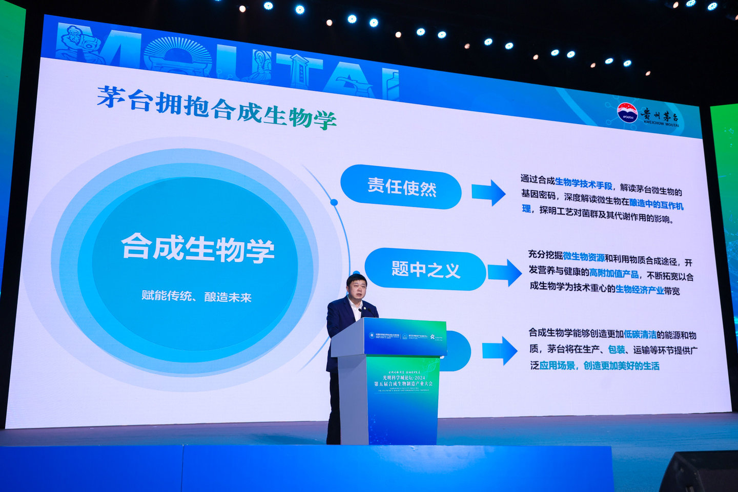 （茅台集团科学与技术研究院院长杨帆）