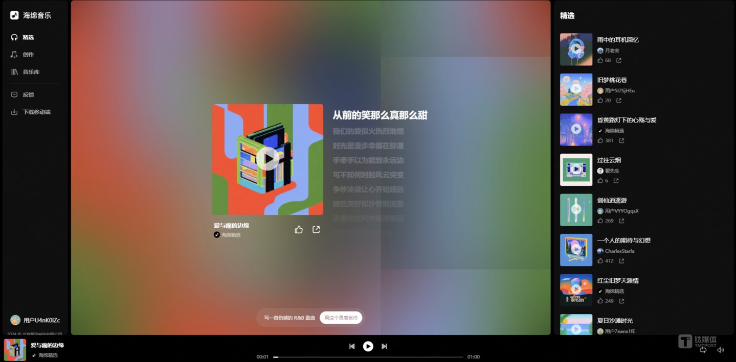 海绵音乐用户界面