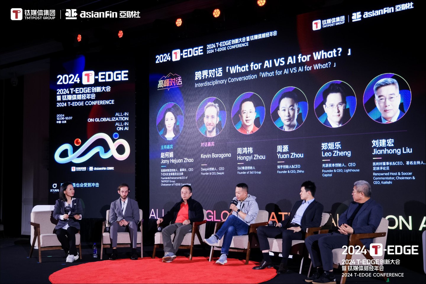 钛媒体2024 T-EDGE 高峰对话：跨界对话&ldquo;What for AI VS AI for What&rdquo;