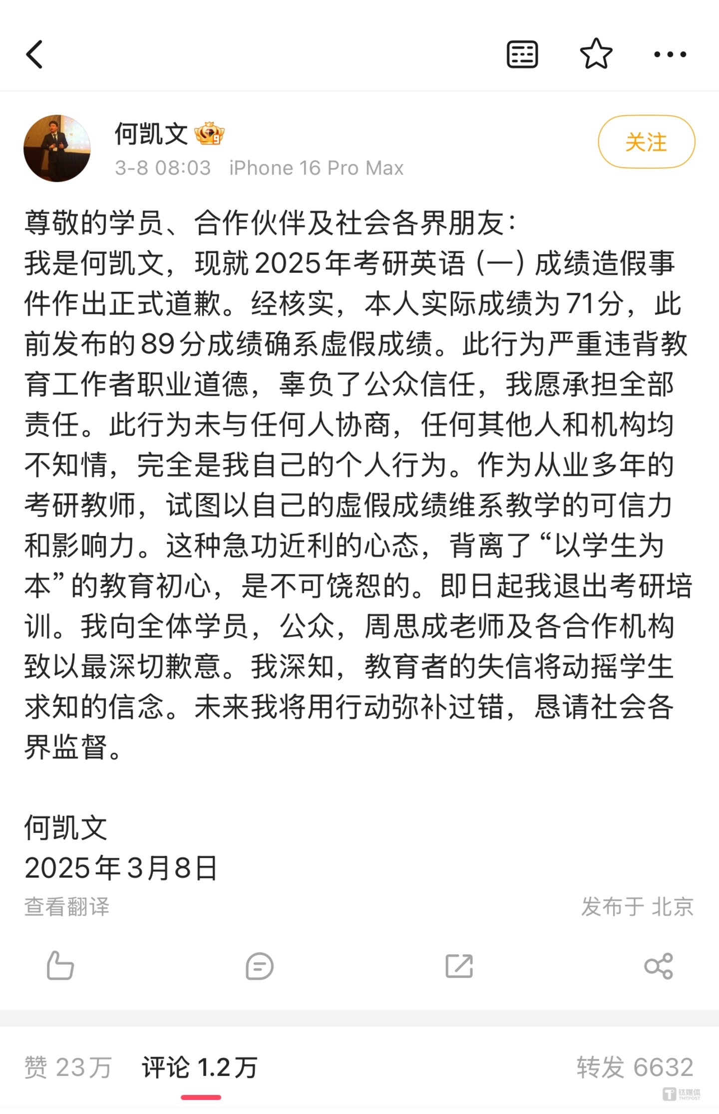 何凯文就2025年考研英语成绩造假事件正式道歉，图片来源：微博@何凯文