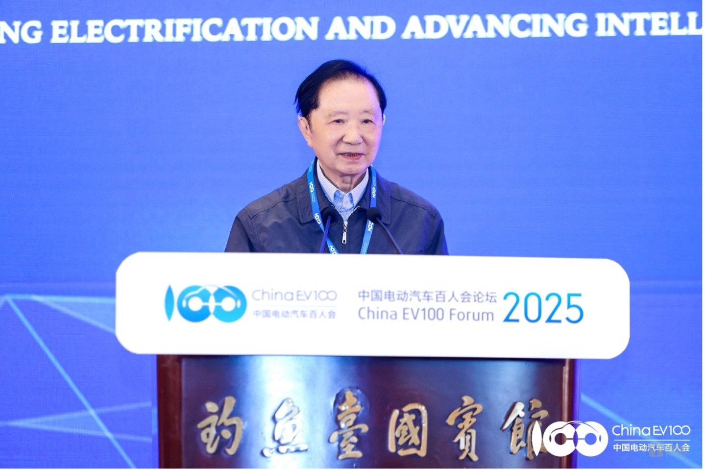 中国电动汽车百人会理事长陈清泰