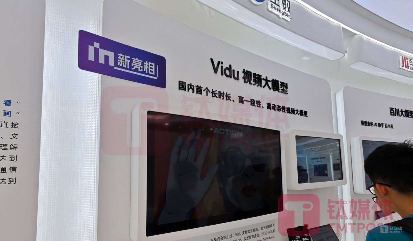 （图片来源：钛媒体AGI编辑林志佳拍摄）