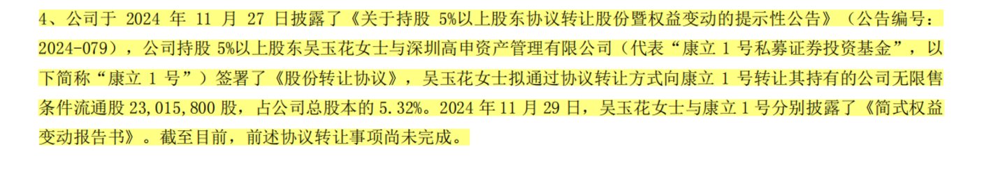 来源：金龙羽2024年年报
