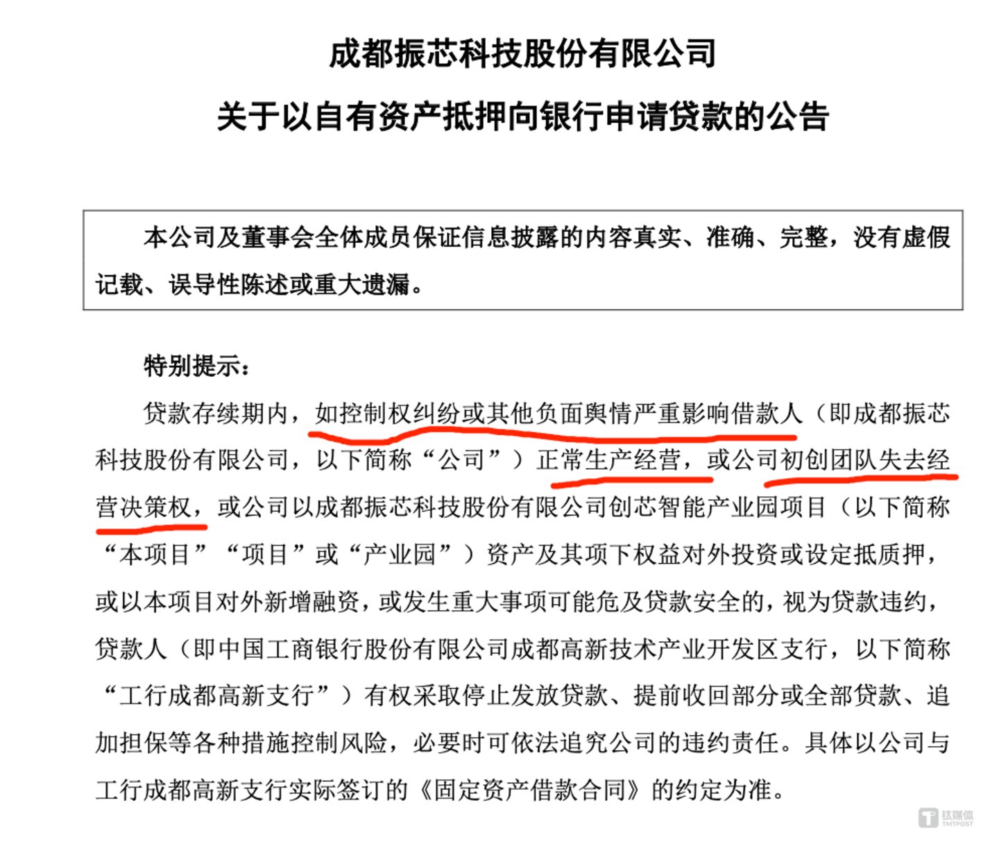 (来源:振芯科技公告)