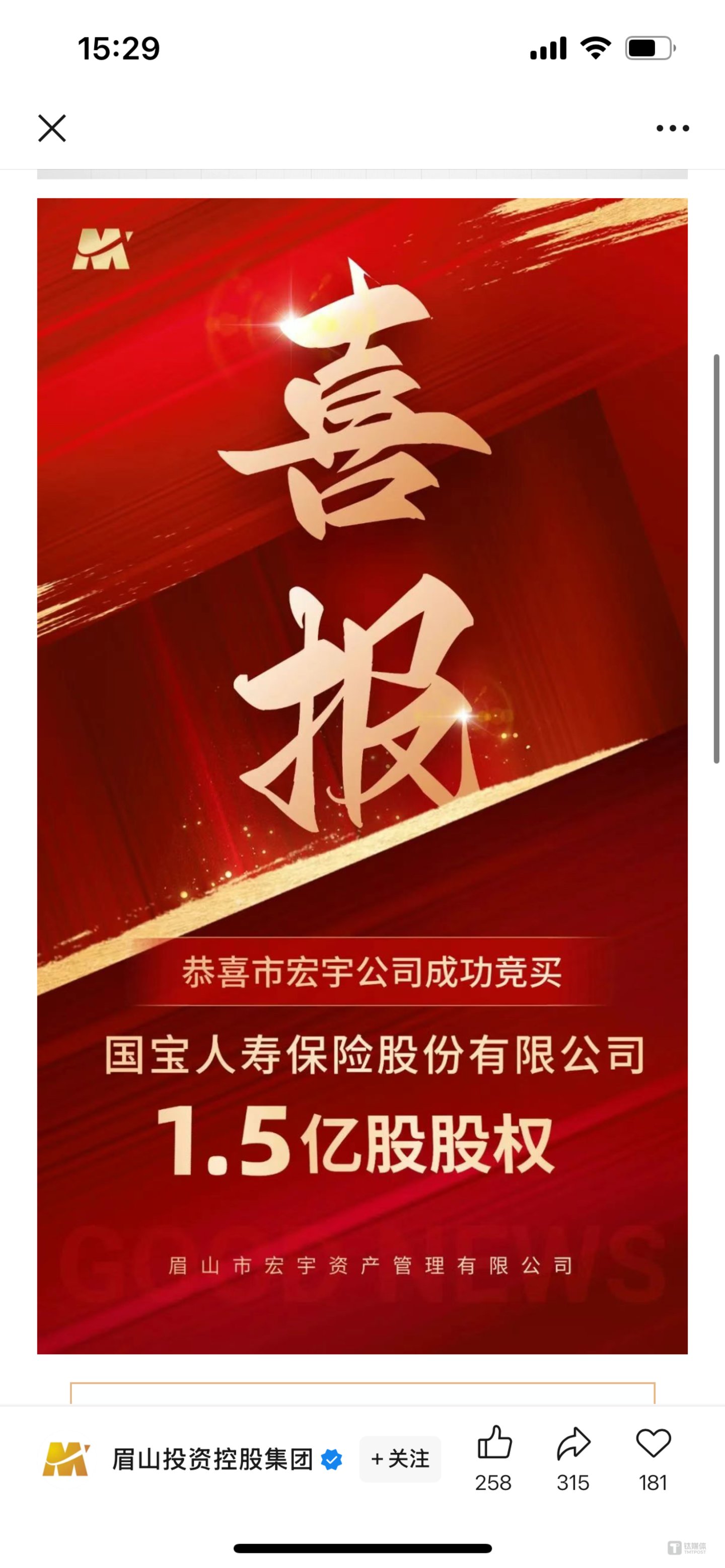 （来源：眉山投控集团官微）