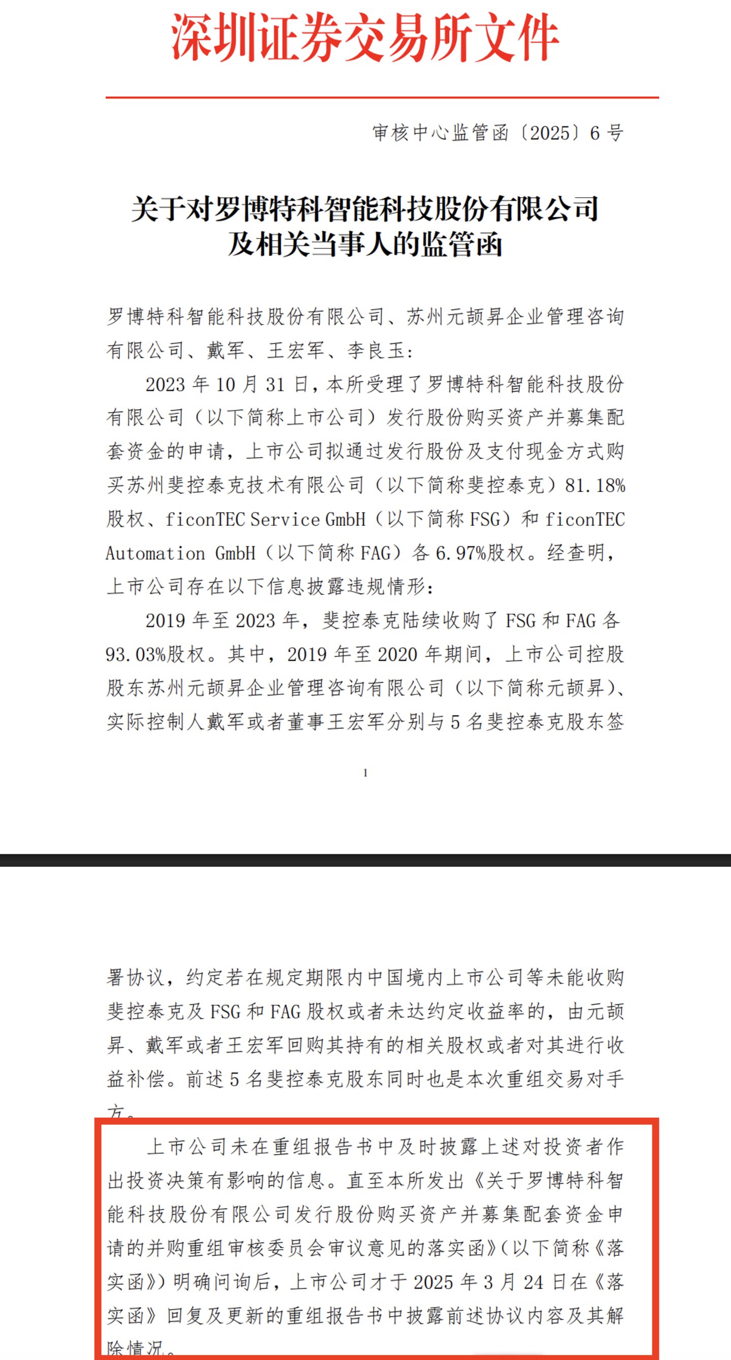 罗博特科违规情况