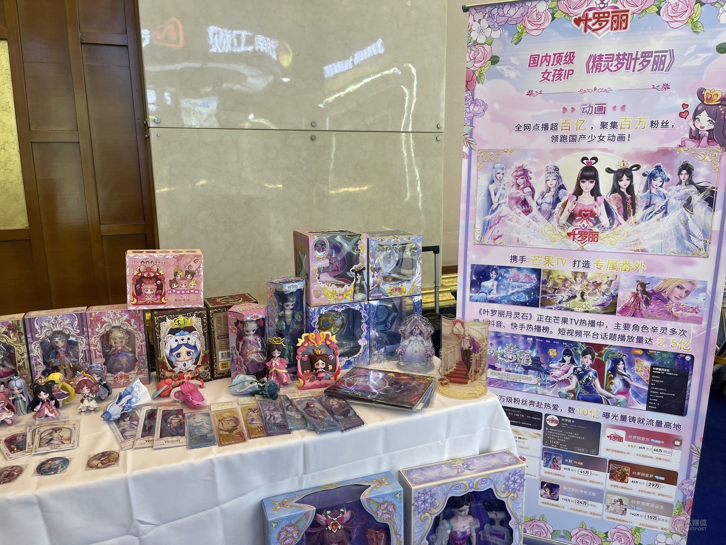 芒果TV的内容电商与IP衍生品新业态，图片由钛媒体APP拍摄