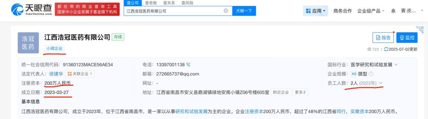 （来源：天眼查）