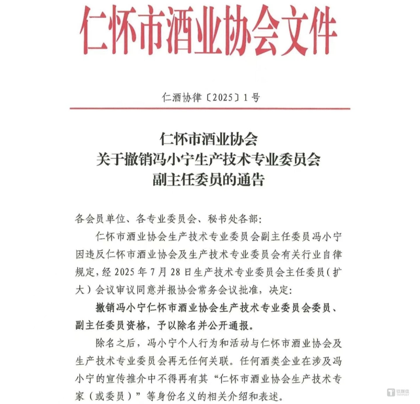 (来源:仁怀酒协官微)