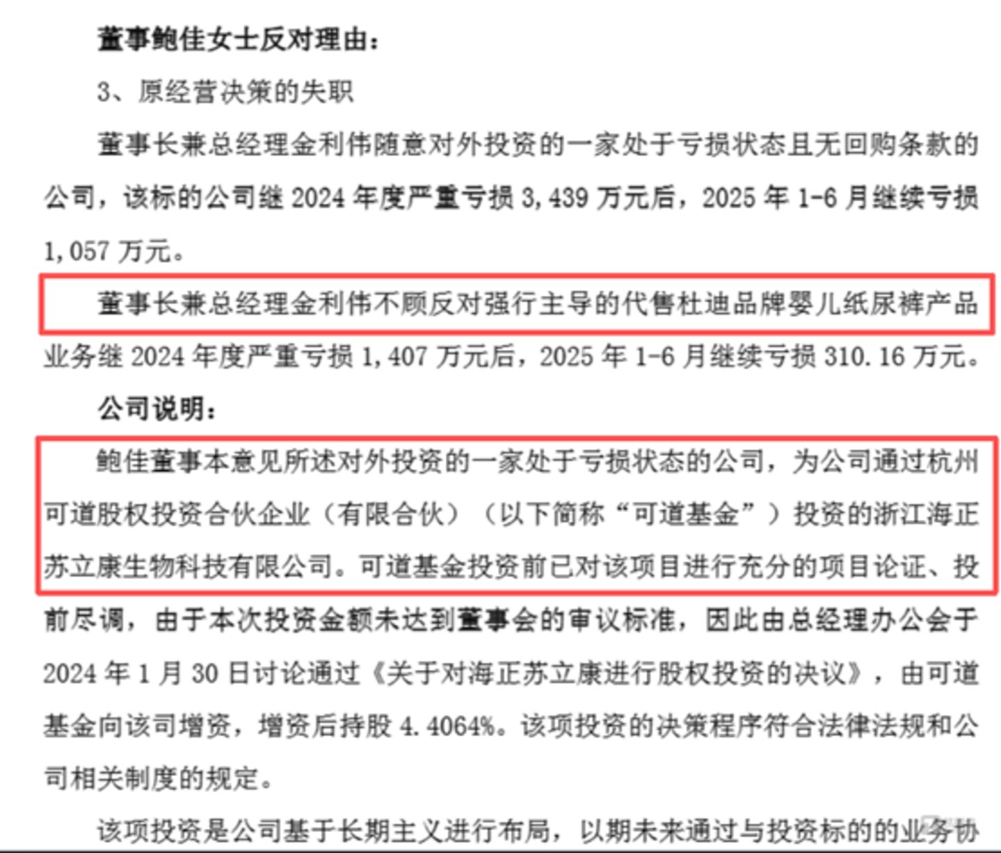 图源:公司公告