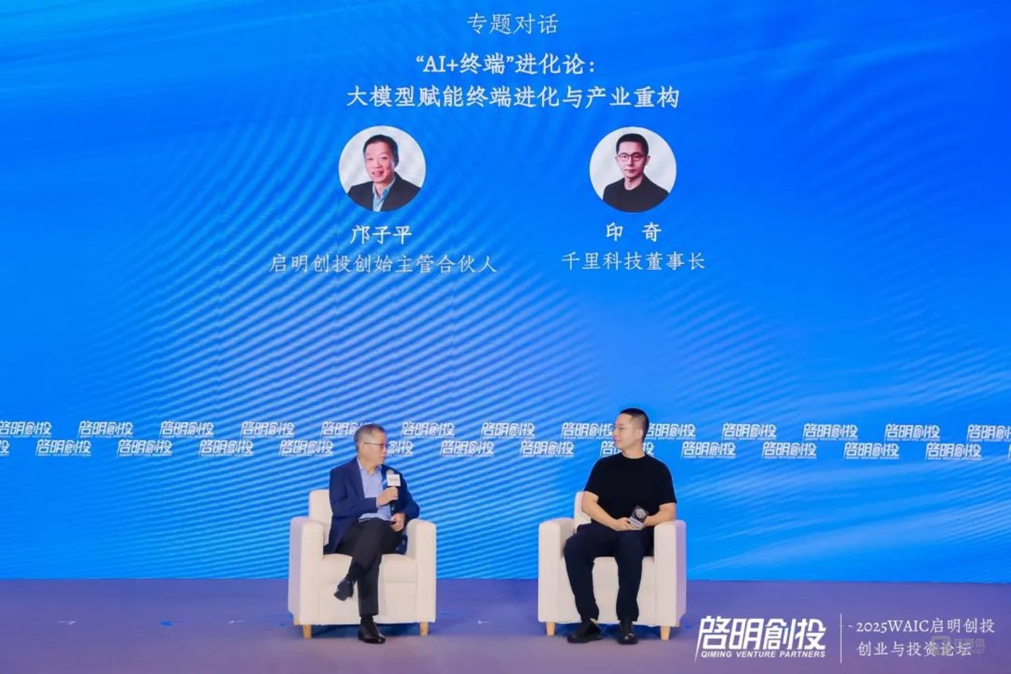 启明创投创始主管合伙人邝子平(左)和千里科技董事长印奇(右)