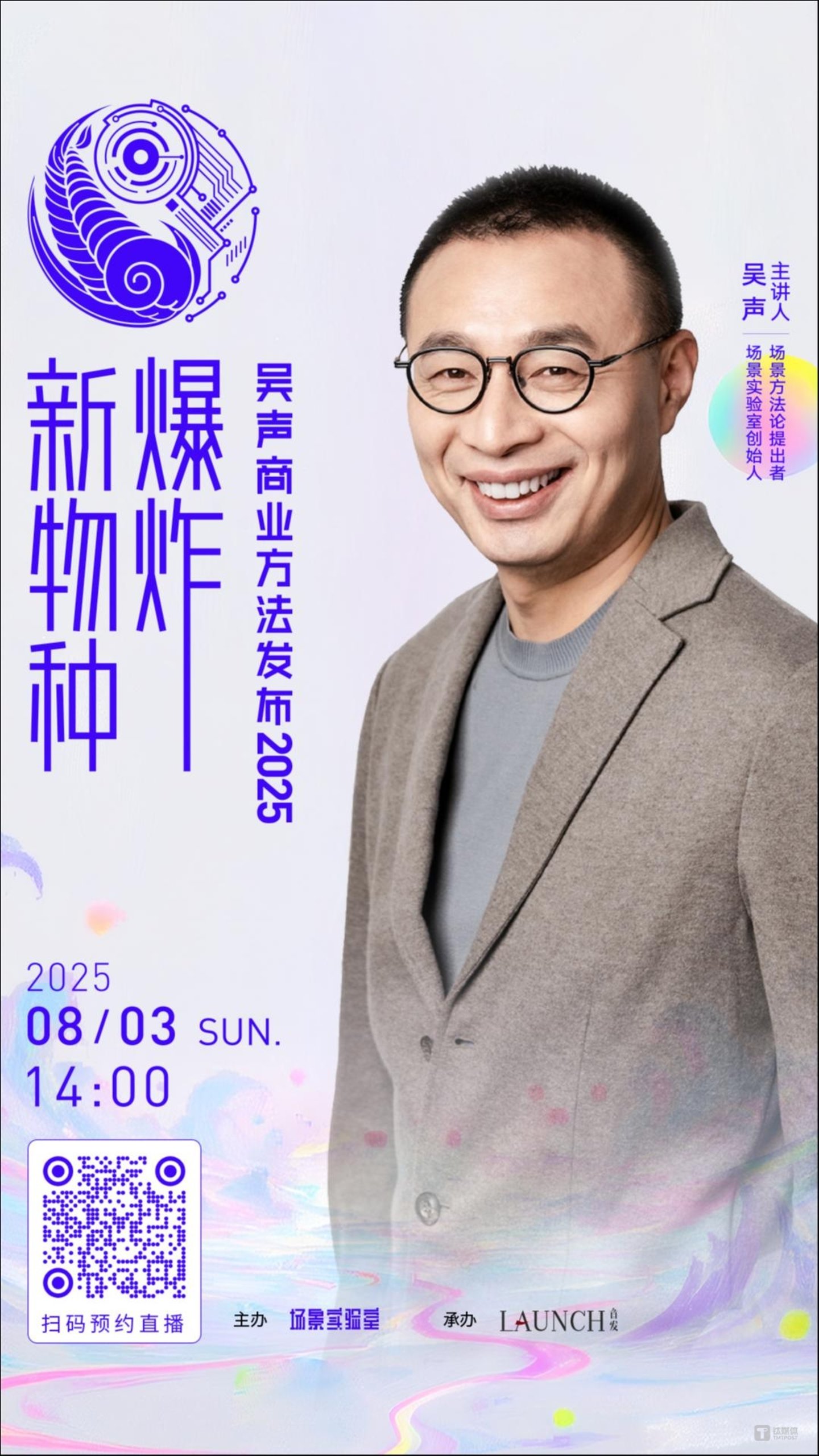 手机微信扫描图中二维码预约直播