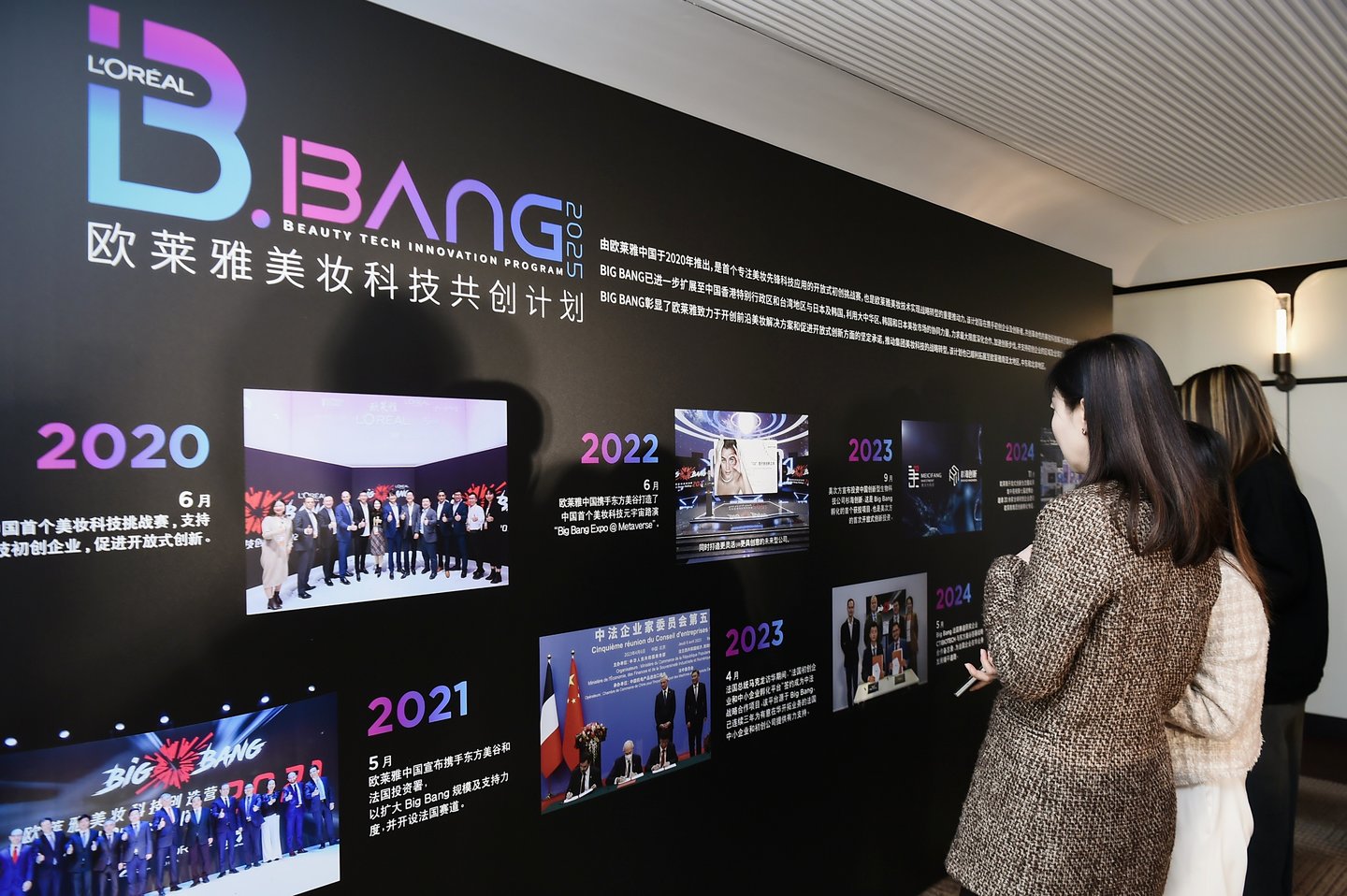 &ldquo;欧莱雅BIG BANG美妆科技共创计划&rdquo;里程碑