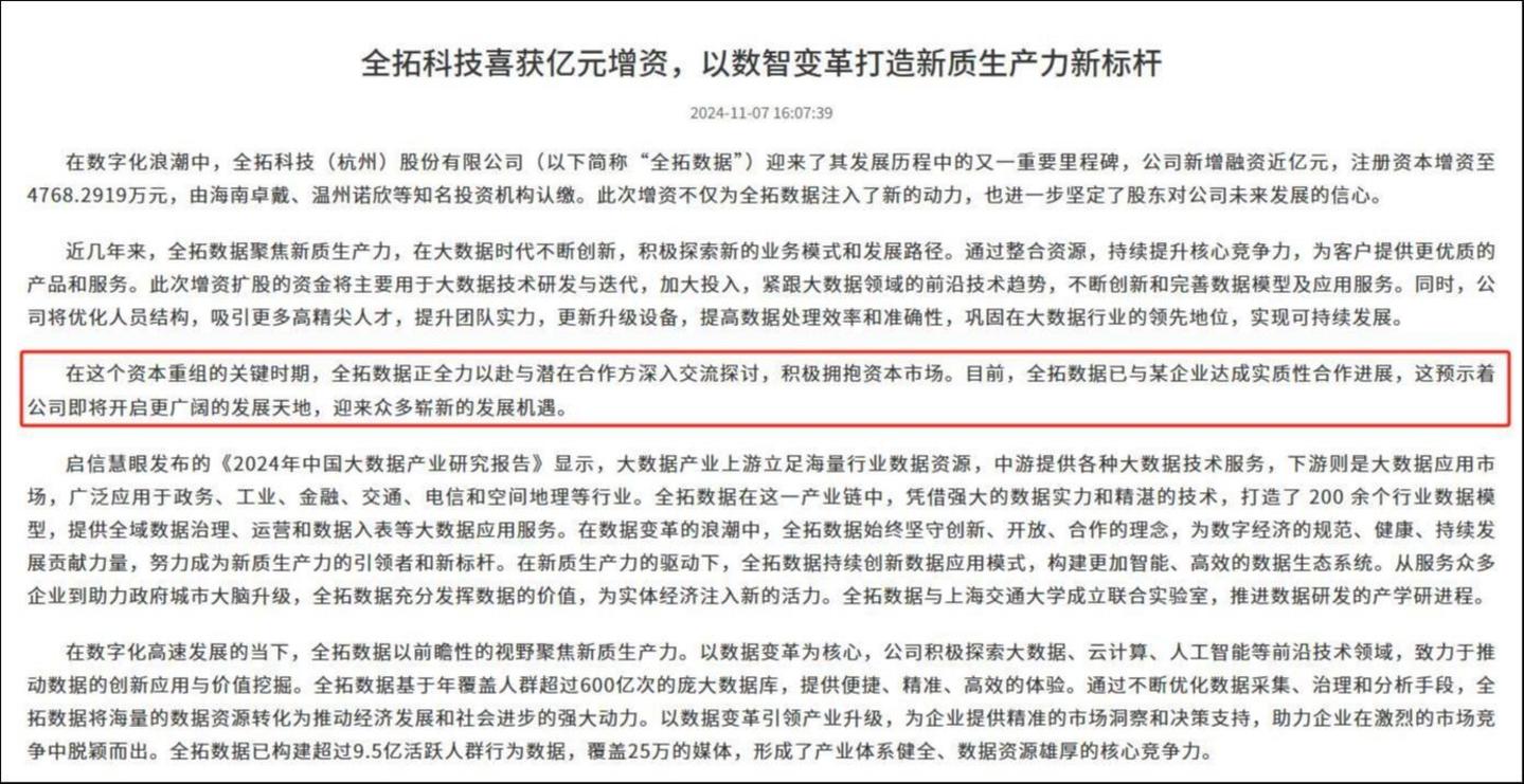 来源：全拓数据官网