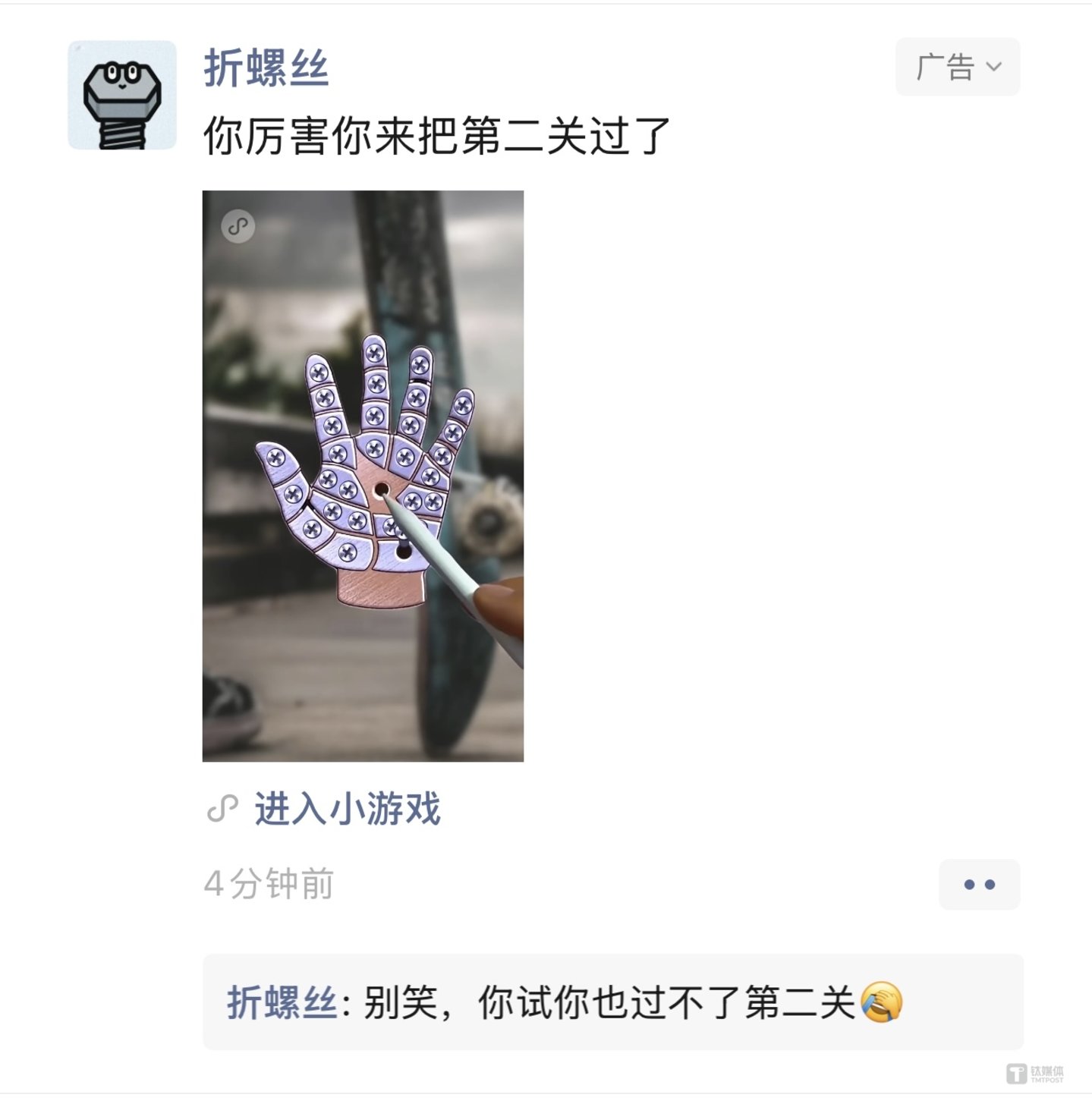 小游戏《折螺丝》朋友圈广告投放，这款游戏利用错别字&ldquo;折&rdquo;而非&ldquo;拆&rdquo;螺丝来吸引眼球