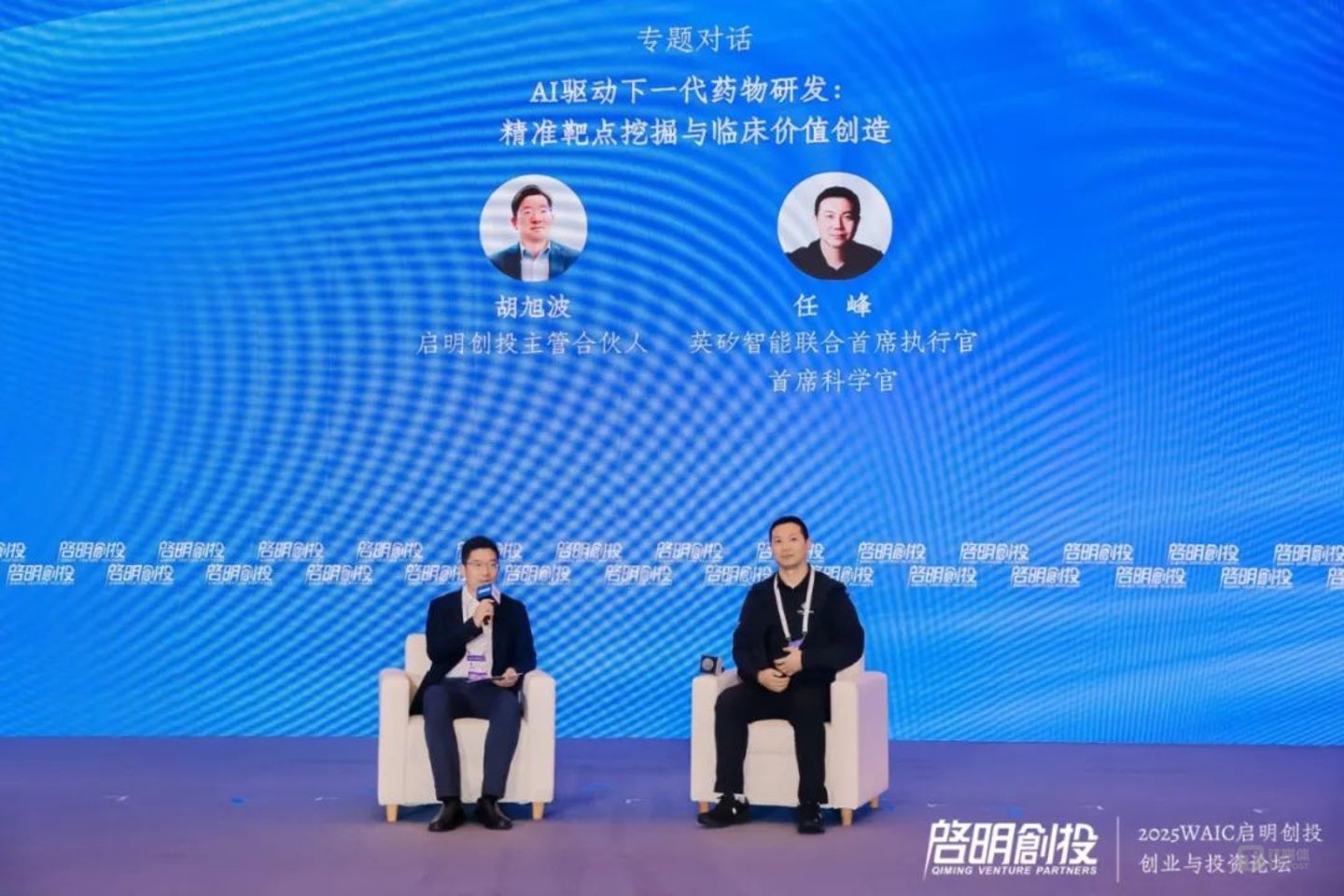 启明创投主管合伙人胡旭波(左)和英矽智能联合首席执行官兼首席科学官任峰(右)