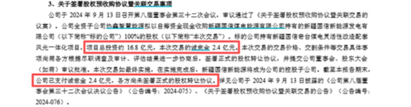 图源：广安爱众2024年报