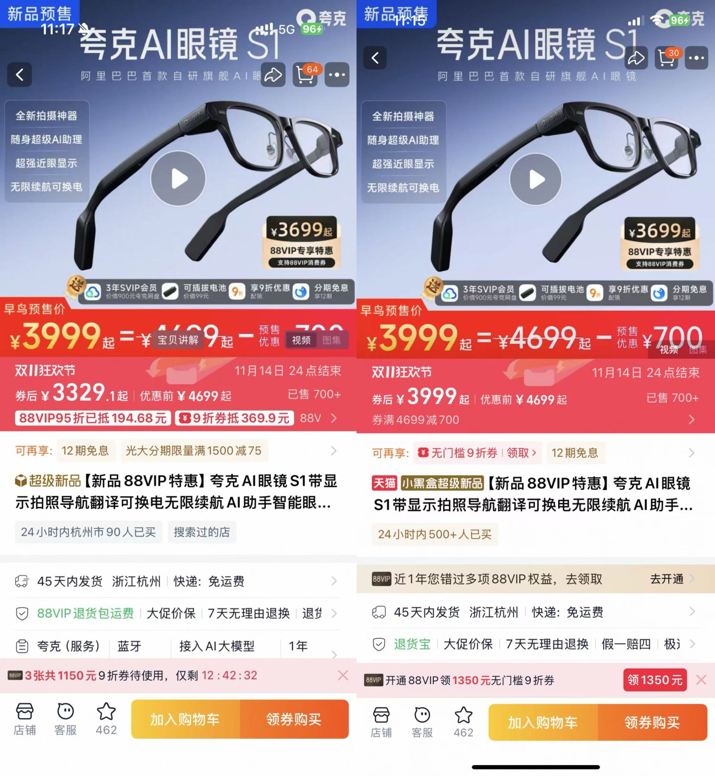 淘宝APP页面显示，88VIP会员与非会员价格呈现较大差异