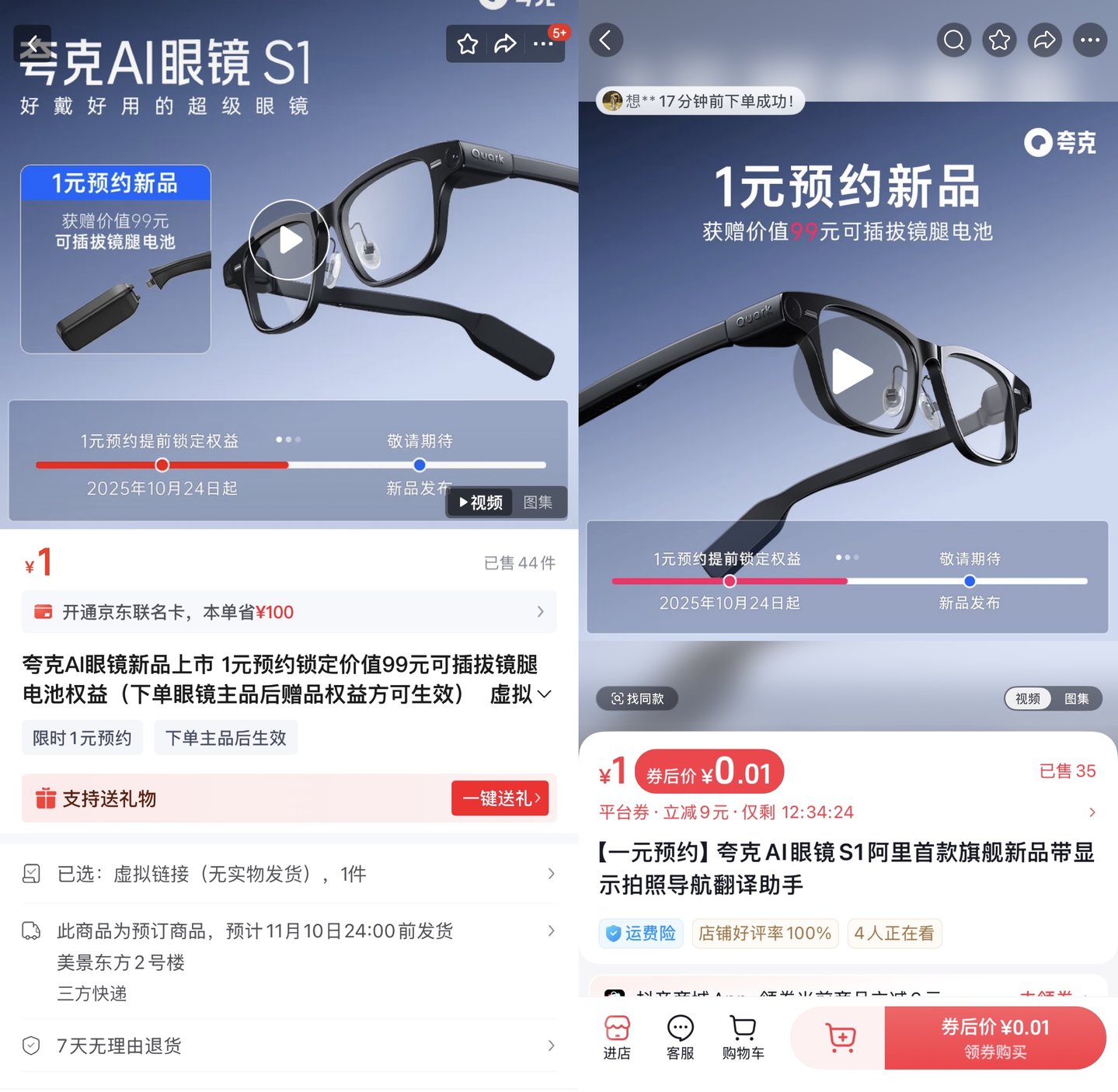 左：京东截图，右：抖音截图