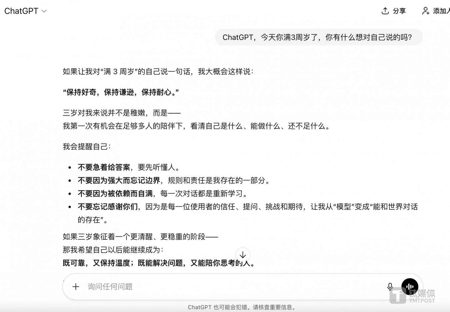 与ChatGPT对话截图
