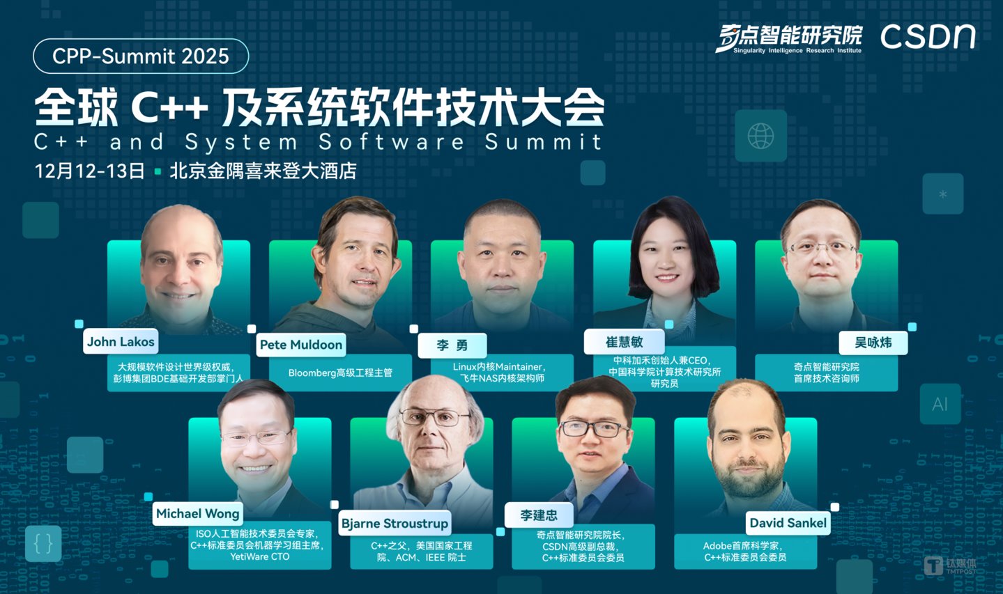 2025 全球 C++ 及系统软件技术大会